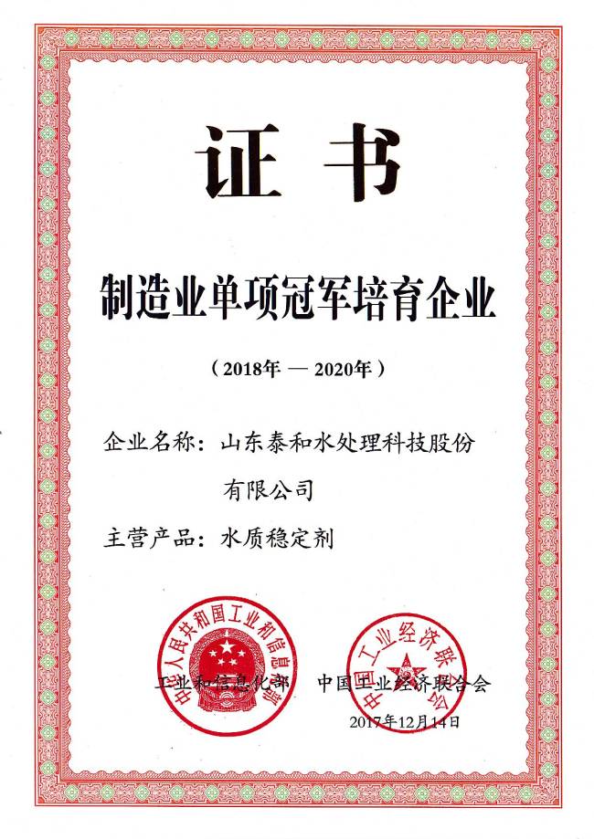 全國制造業(yè)單項(xiàng)冠軍 全國制造業(yè)單項(xiàng)冠軍